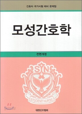 모성간호학
