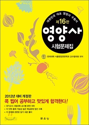 2011 영양사 시험 문제집