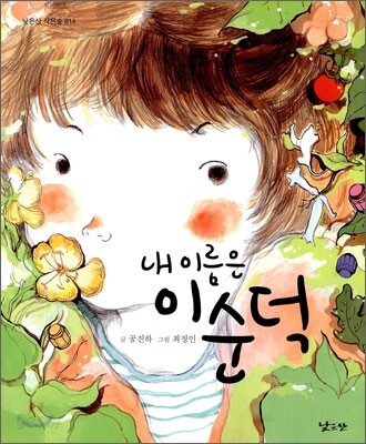 내 이름은 이순덕