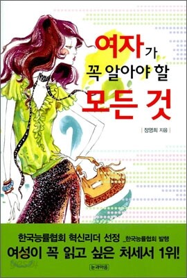 여자가 꼭 알아야 할 모든 것