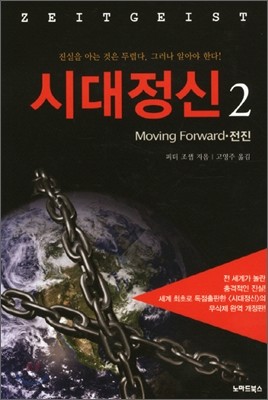 시대정신 2