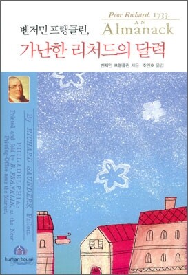 벤저민 프랭클린, 가난한 리처드의 달력
