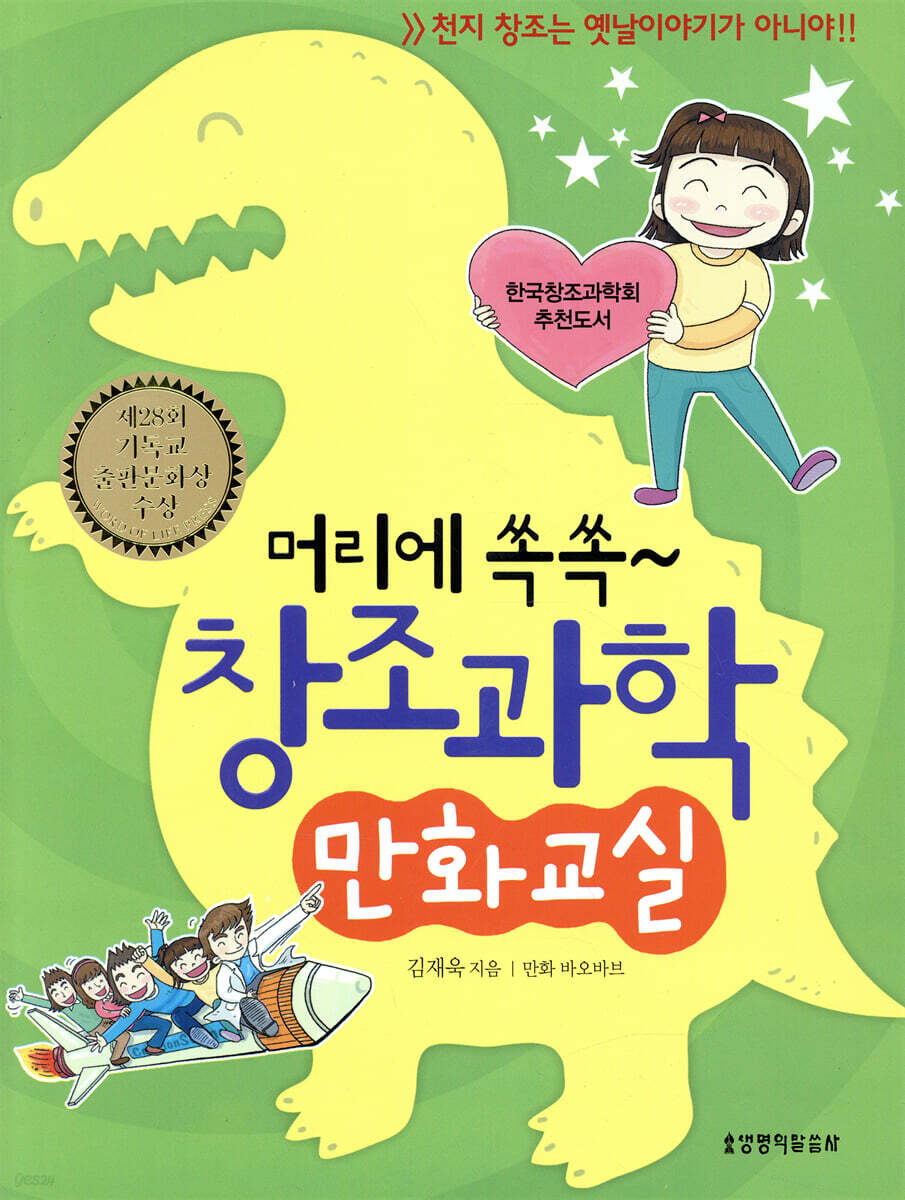머리에 쏙쏙 창조과학 만화교실