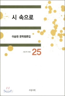 시 속으로