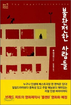 불완전한 사람들