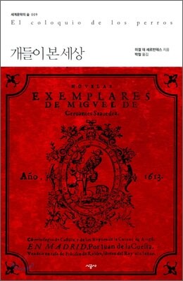 개들이 본 세상