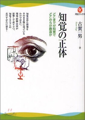 知覺の正體