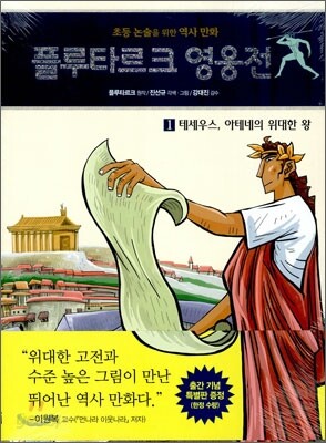 플루타르크 영웅전 그리스 편 1