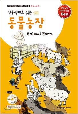 동물농장 Animal Farm