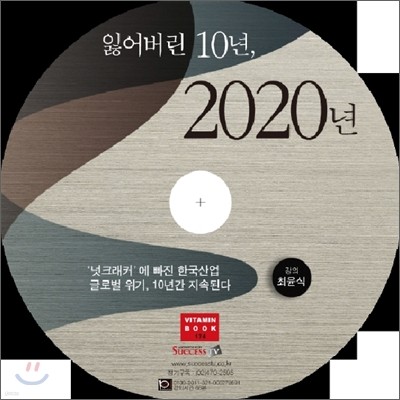 잃어버린 10년, 2020