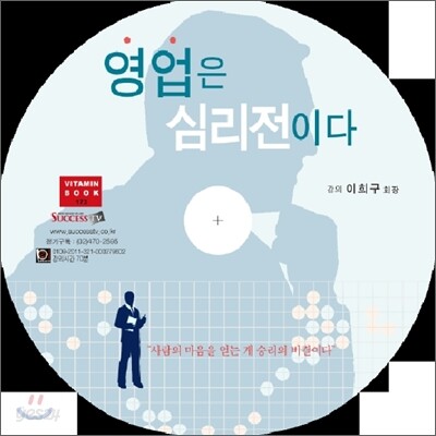 영업은 심리전이다