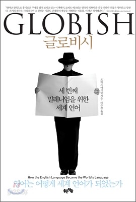 글로비시