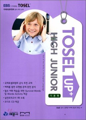 TOSEL Up+ High Junior ⺻