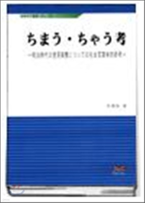 명치시대의 사용실태에 관한 시대언어학적 연구