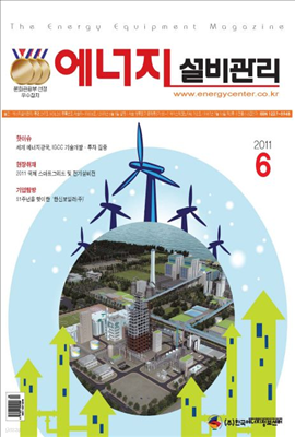 에너지설비관리 2011년 06월호
