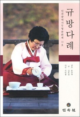 규방다례