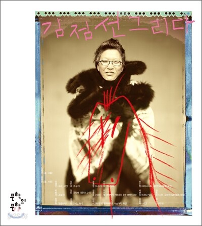 김점선 그리다