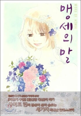 맹세의 말