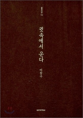 귓속에서 운다