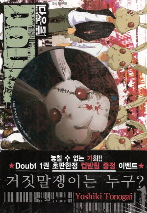 다우트 Doubt (1~4)