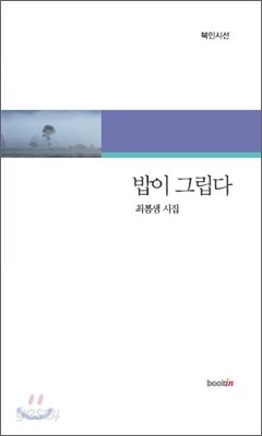 밥이 그립다
