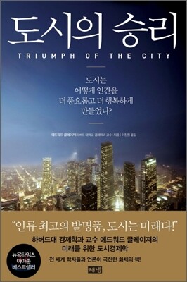 도시의 승리