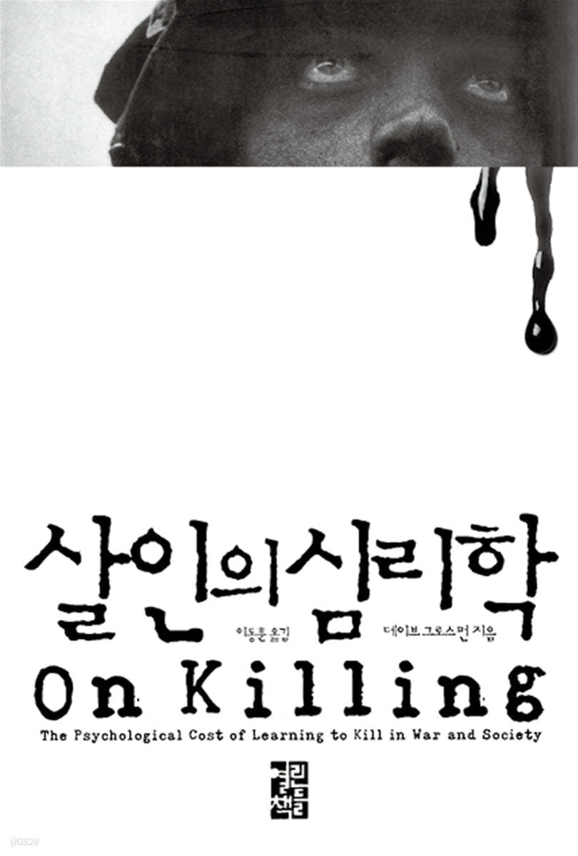 살인의 심리학