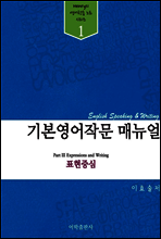 기본 영어작문 매뉴얼