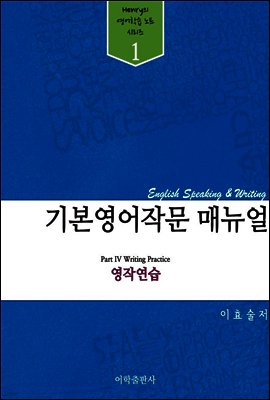 기본 영어작문 매뉴얼