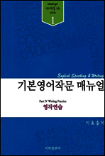 기본 영어작문 매뉴얼