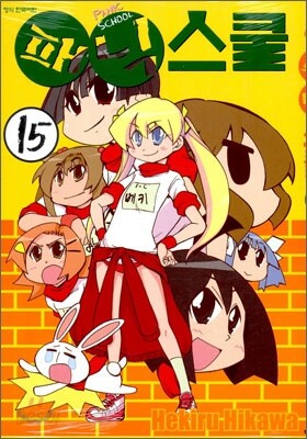 패닉스쿨 15
