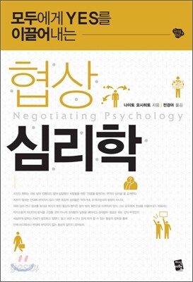협상 심리학