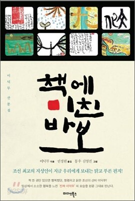 책에 미친 바보