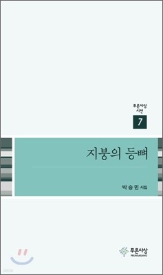 지붕의 등뼈