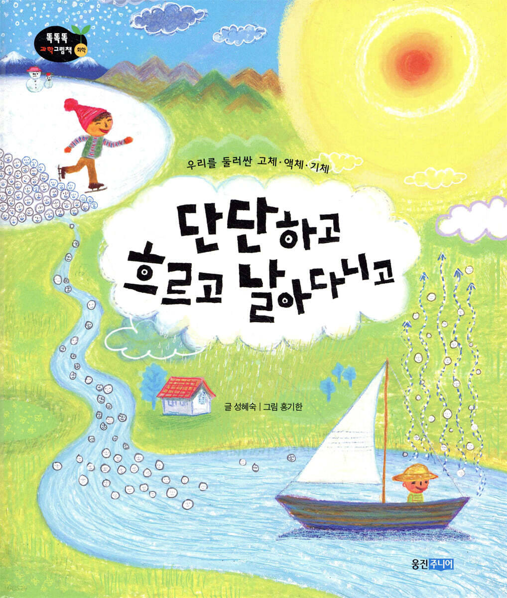 단단하고 흐르고 날아다니고