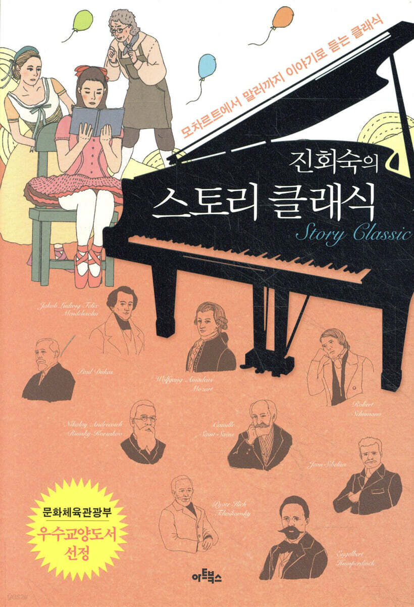 진회숙의 스토리 클래식