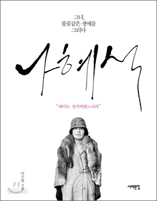 나혜석