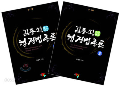 2012 김종석 행정법 총론