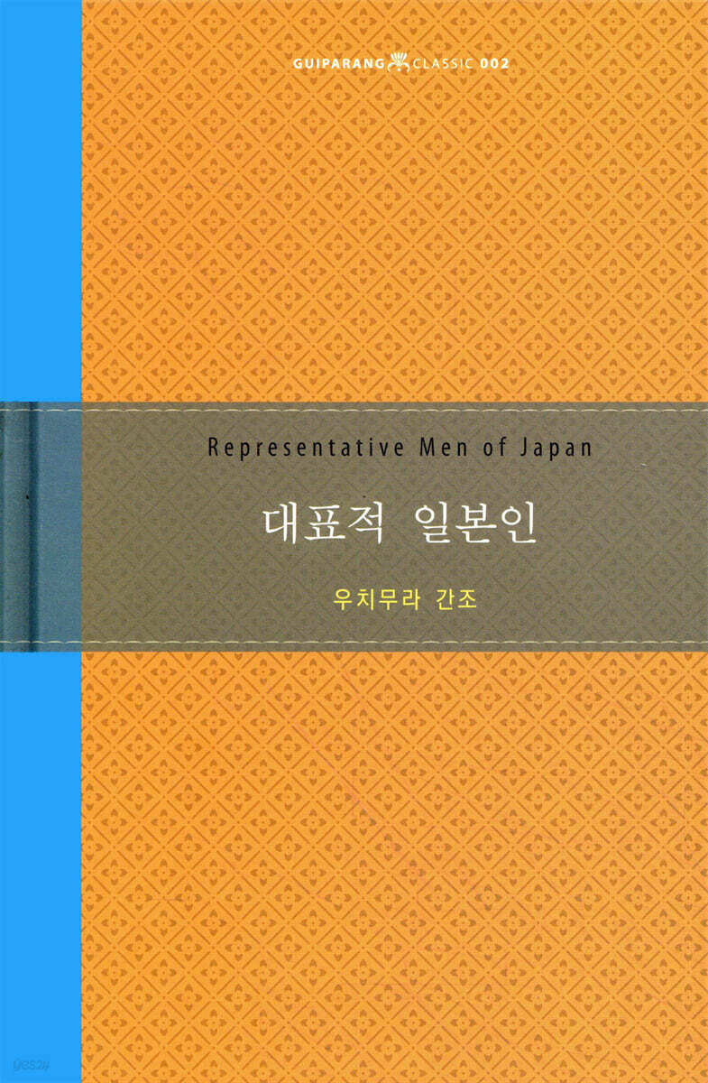 대표적 일본인