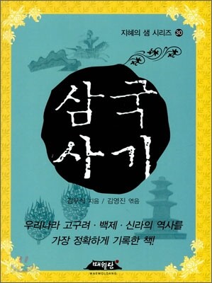 삼국사기