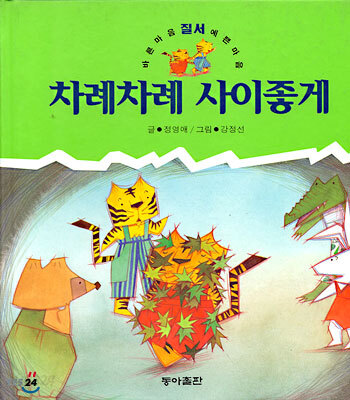 바른마음 예쁜마음 3