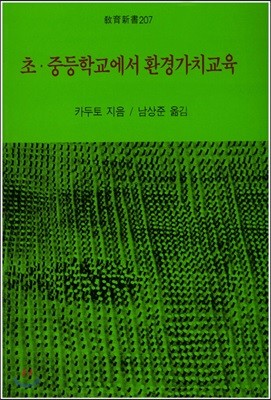 초중고등학교에서 환경가치교육