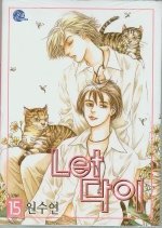 [Let다이]렛다이(1-15완)  