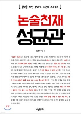 논술천재 성균관