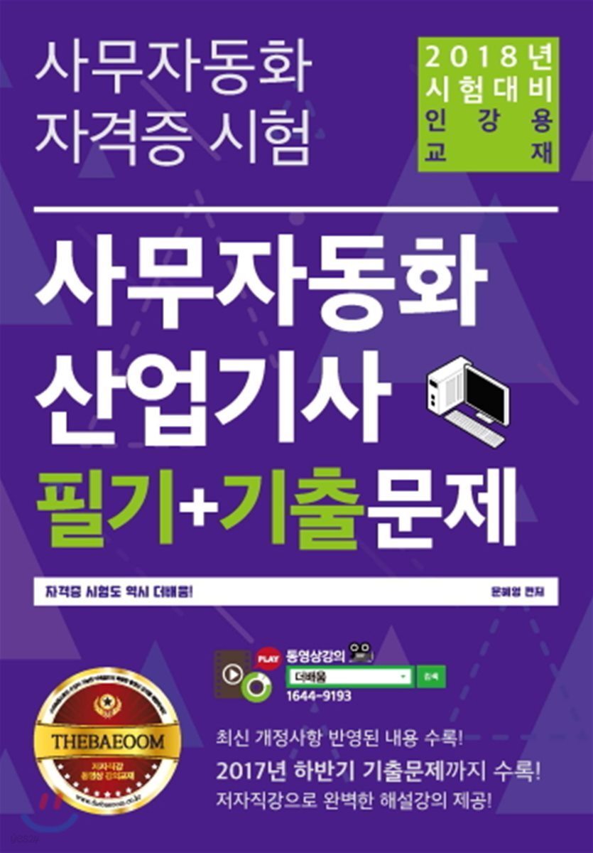 2018 사무자동화산업기사 필기+기출문제