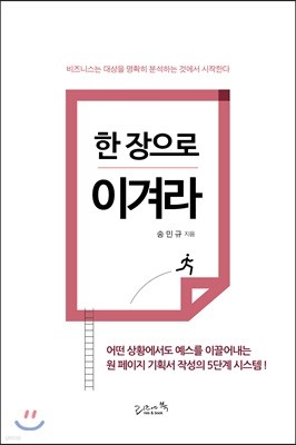 한 장으로 이겨라