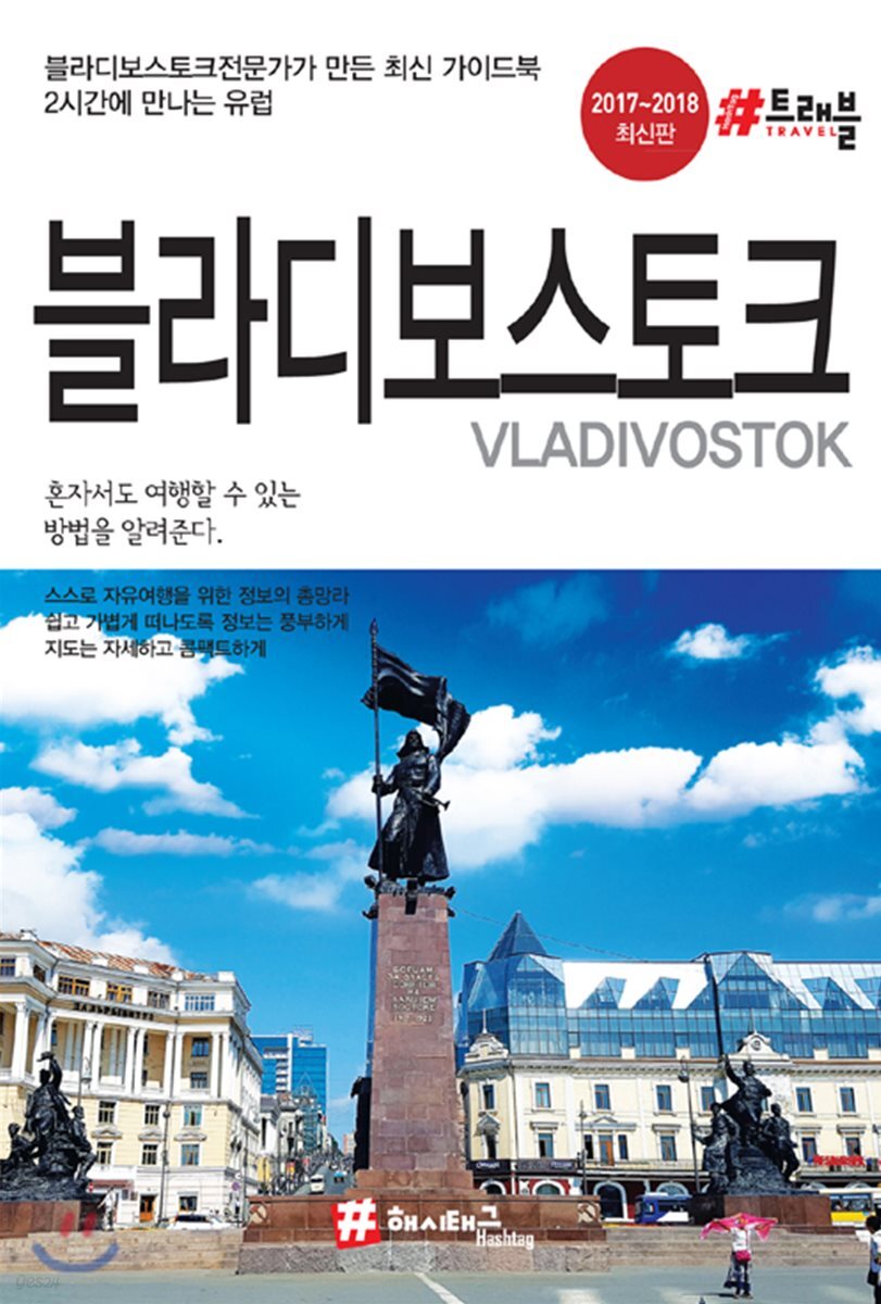 블라디보스토크