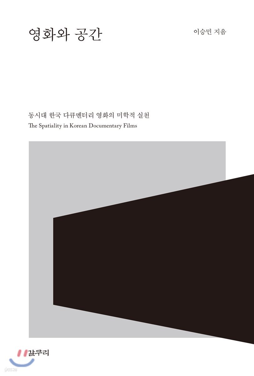 영화와 공간