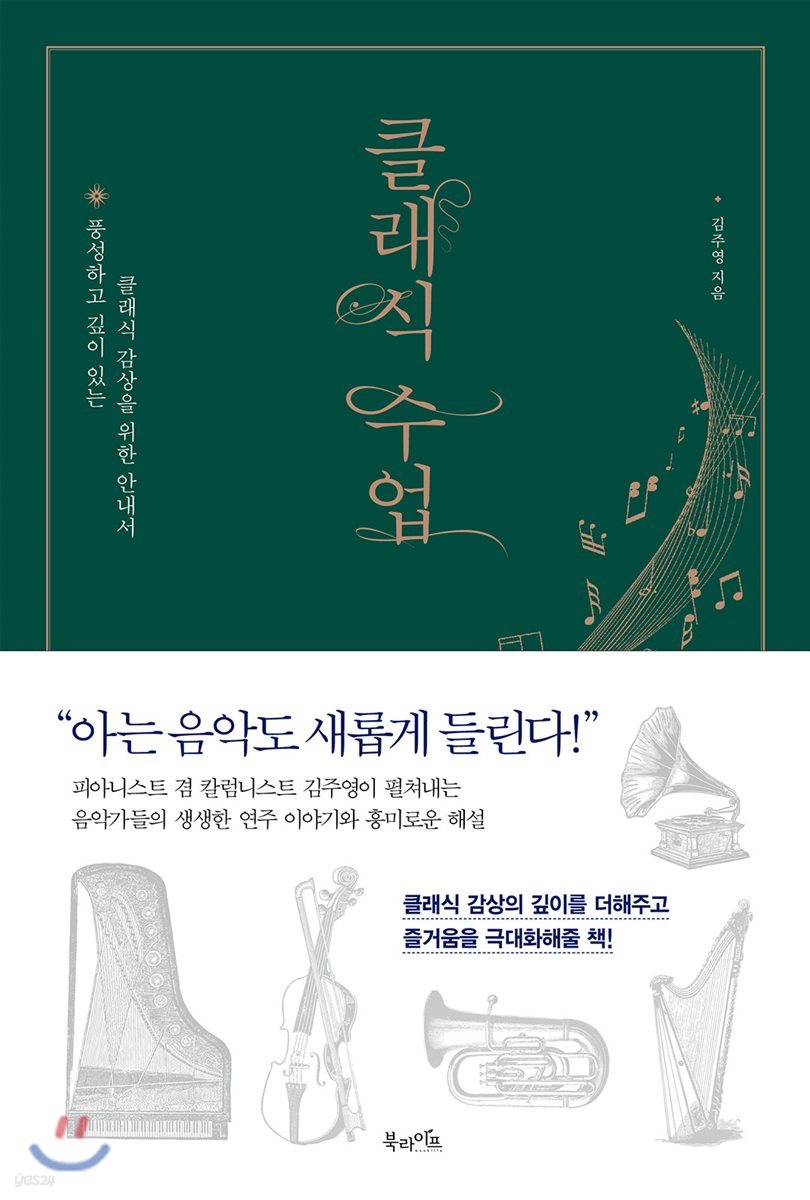 클래식 수업