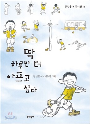 딱 하루만 더 아프고 싶다